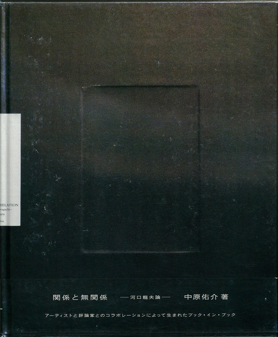 RELATION AND UNRELATION - Essays on Tatsuo Kawaguchi-