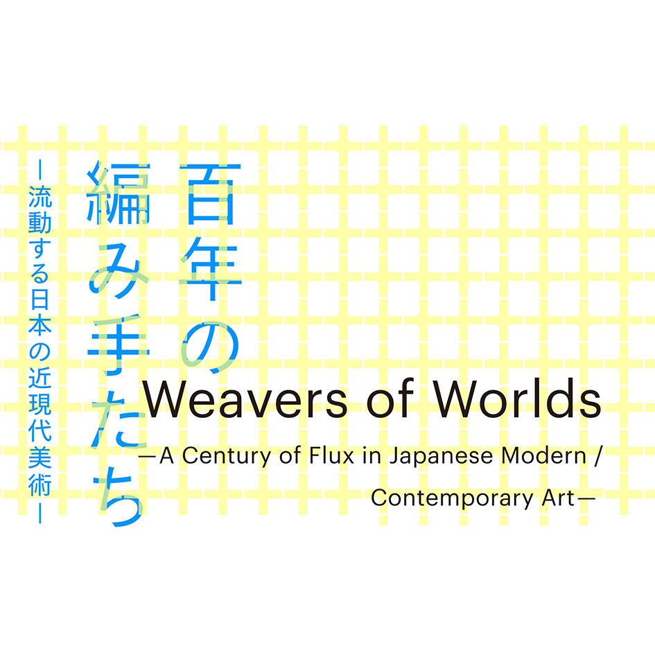 Tadashi Kawamata, Yukihisa Isobe, Oscar Oiwa, Teppei Kaneuji	@ The Museum of Contemporary Art Tokyo