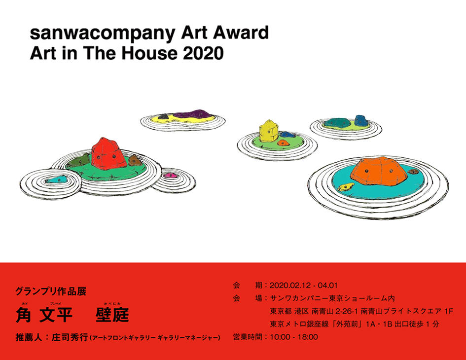 Bunpei Kado : Grand Prix winner at sanwacompany Art Award 2020