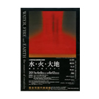 蔡國強、遠藤利克ら参加　熊本市現代美術館にて"水・火・大地"展開催