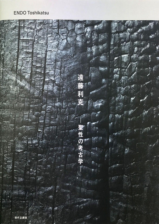 Toshikatsu Endo - The Archaeology of the Sacred -