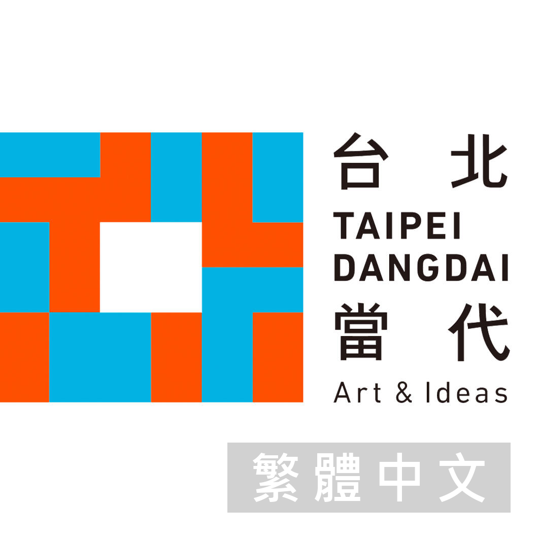 台北當代藝術博覽會2023 參展資訊