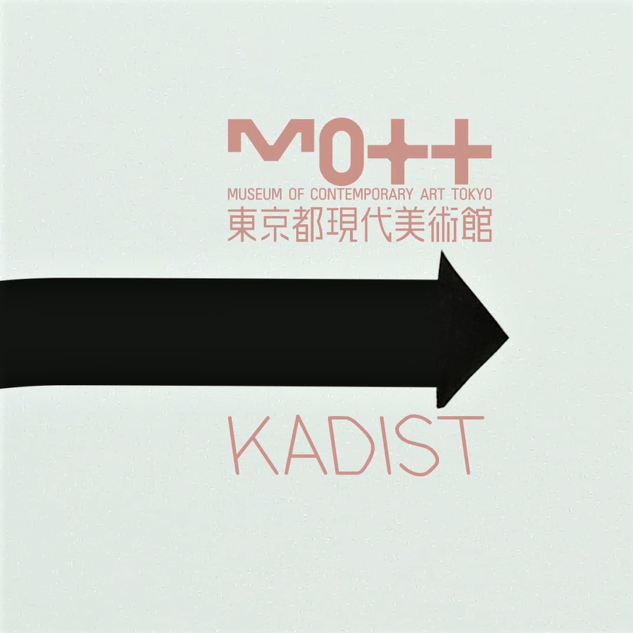 東京都現代美術館・KADIST共同企画展「もつれるものたち」展と磯辺行久《不確かな風向》