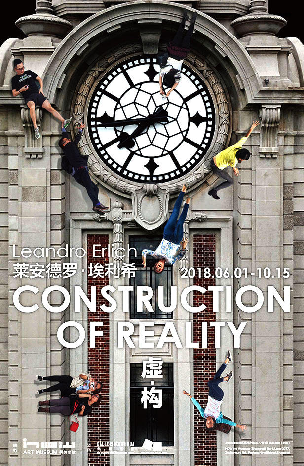 レアンドロ・エルリッヒ展：Construction of Reality @ HOW Art Museum (中国、上海)
