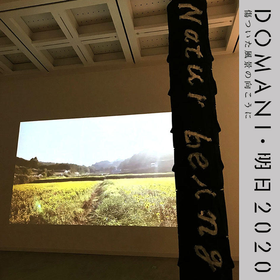 Takashi Kuribayashi : “DOMANI The Art of Tomorrow” @ The National Art Center, Tokyo