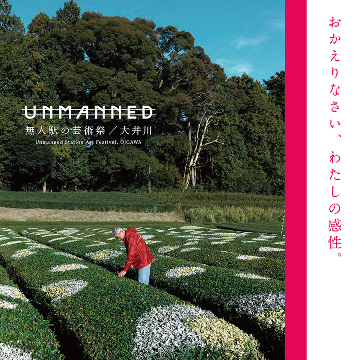 Koichiro Azuma : Unmanned Station Art Festival, Oigawa 2024, Japan